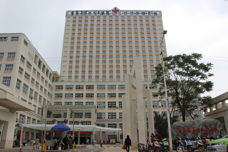 宜良县第一人民医院